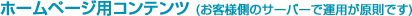 ホームページ用コンテンツ