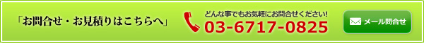 お問合せはこちらから