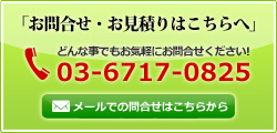 メールでのお問合せ