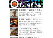 オールナイトニッポン Gold Club
