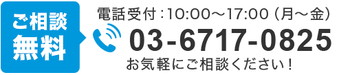 tel.03-6717-0825